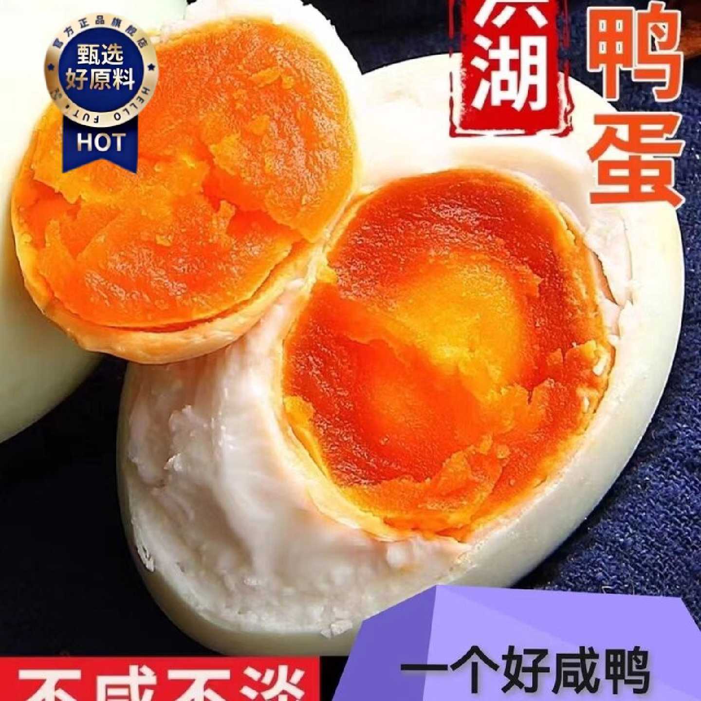 正宗洪湖生咸鸭蛋不咸的咸蛋新鲜红泥红心流油鸭蛋整箱端午节盐蛋