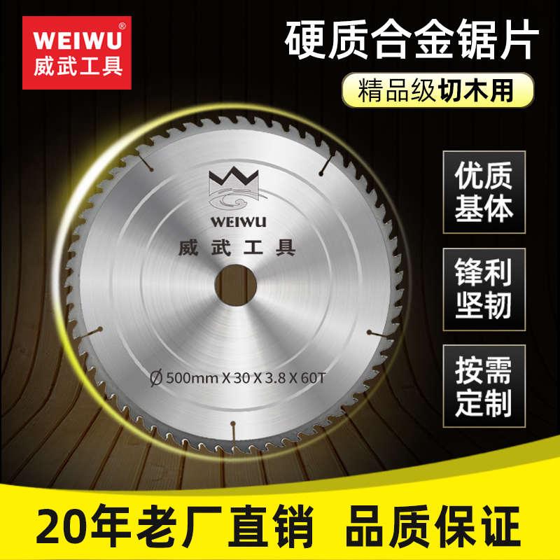威武合金锯片木工专用450mm500/550/600mm交替齿精密推台锯圆锯片