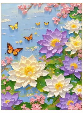 荷花蝴蝶DIY数字油画立体感