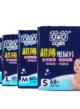 宝宝茵茵超薄透气s68l50纸尿片
