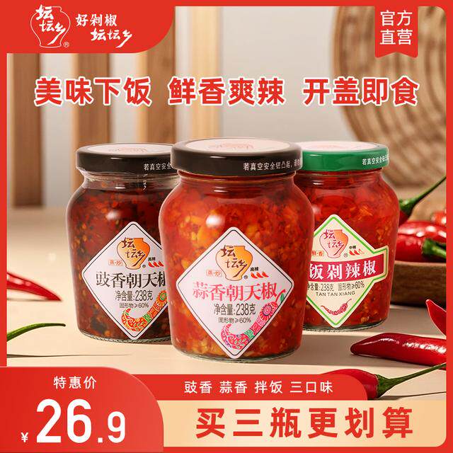 坛坛乡豉香蒜香拌饭蒸鱼头剁辣椒组合湖南辣椒酱炒菜拌饭238g*3瓶
