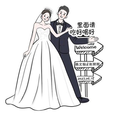 结婚订婚卡通人物迎宾立牌定制