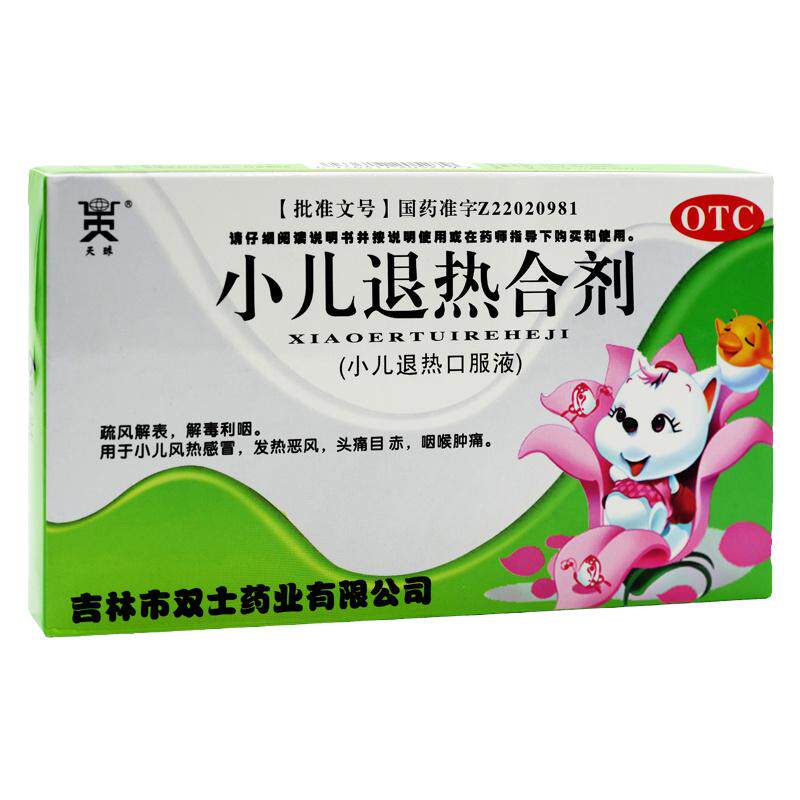 【天球】小儿退热合剂(小儿退热口服液)10ml*6支/盒