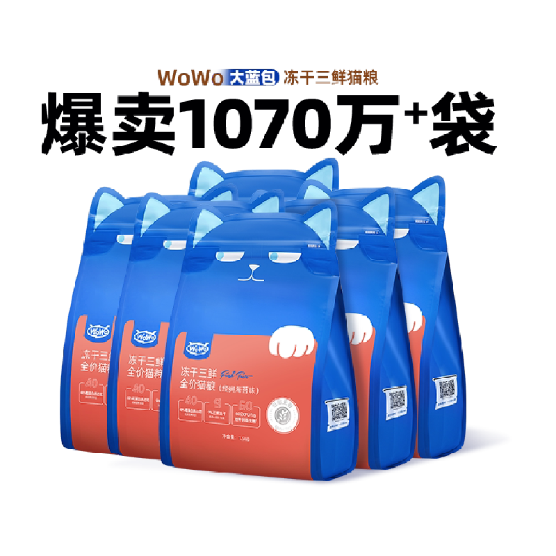 【囤货装】WoWo喔喔经典冻干三鲜猫粮营养增肥发腮肠道护理成幼猫