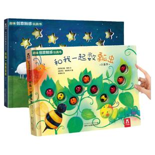 和我一起数瓢虫 蒙氏早教绘本宝宝0-3岁婴儿幼儿乐乐趣做彩虹星星触感训练书启蒙玩具1-2儿童认知婴儿感官刺激不易撕烂1岁触摸书籍