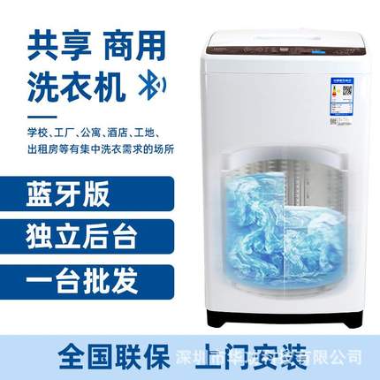 共享智能洗衣机方案扫码支付全自动租赁洗衣机智能洗脱机开发