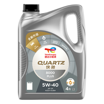 官旗道达尔能源快驰8000PLUS 5W-40 4L全合成发动机润滑油SP级4L