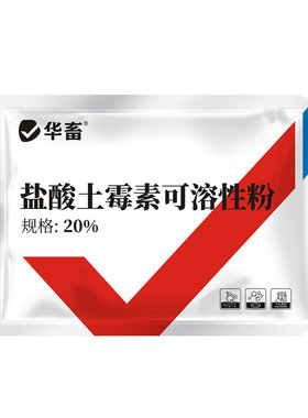 兽用土霉素兽用可溶性粉