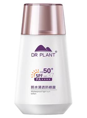植物医生SPF50+军训防水防晒霜