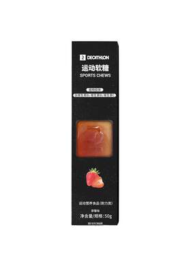 迪卡侬运动软糖0脂维生素马拉松Q