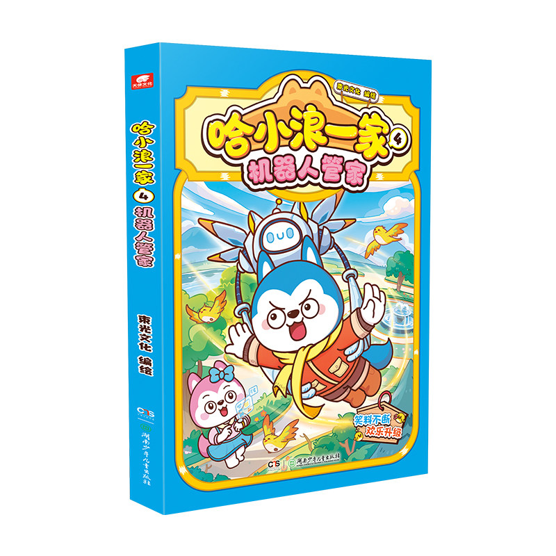 哈小浪一家4机器人管家漫画书