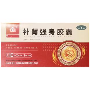 玉仁补肾强身胶囊头晕心悸成人正品益气眼花耳鸣腰酸足软中药