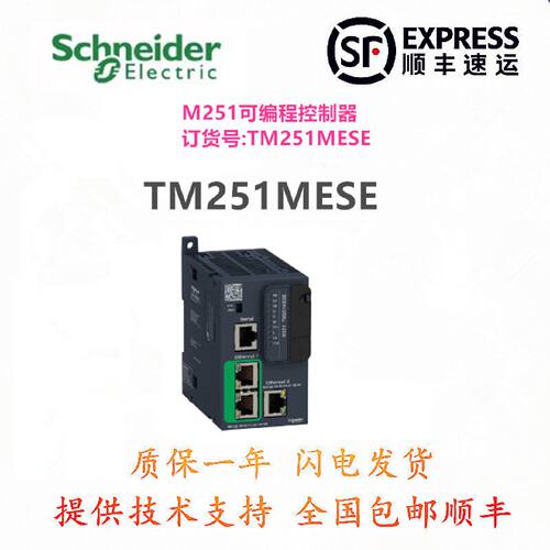 议价M251可编程控制器  TM251MESE