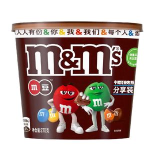 M＆M’S牛奶夹心马年货巧克力豆M豆270g*1桶休闲儿童零食糖果小吃