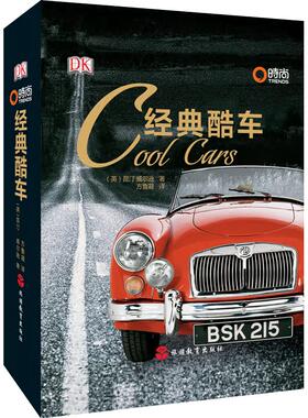 DK经典酷车 古董汽车深度档案近 70个具影响力汽车品牌140部有型车款9787563724451精装铜版纸