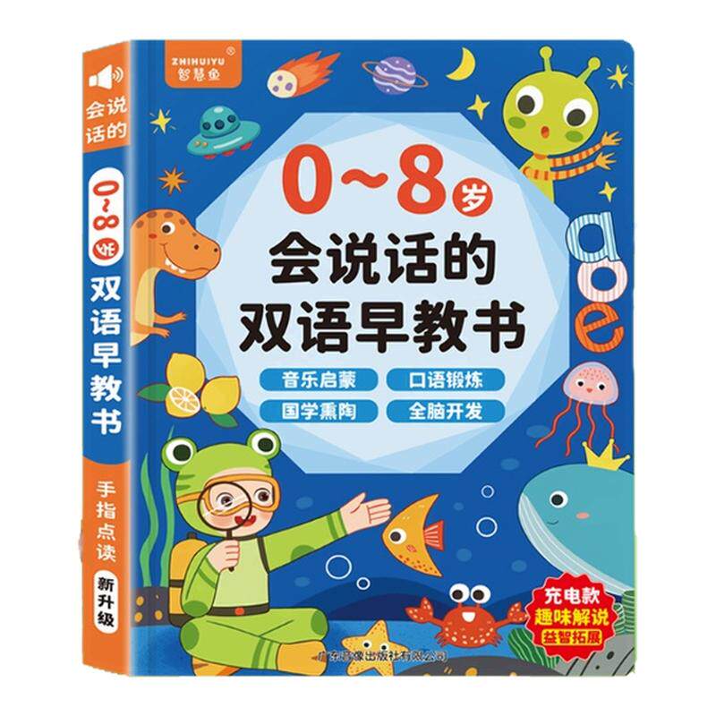 会说话的早教有声书幼儿园儿童启蒙识字点读发声书学习机益智玩具