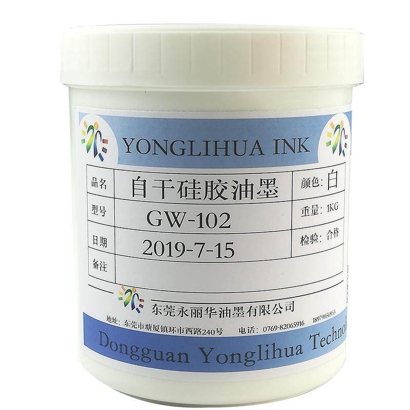 自干硅胶橡胶油墨附着力强耐磨黑白免烤丝网印刷丝印移印专用油墨