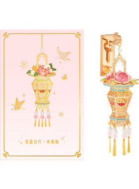 故宫淘宝花篮宫灯冰箱贴