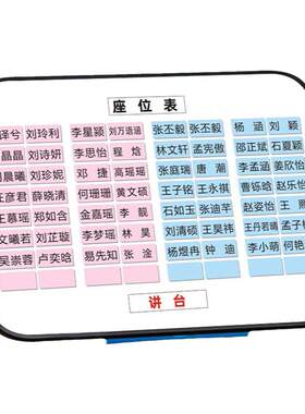 班级磁性座位表可移动学生名字贴