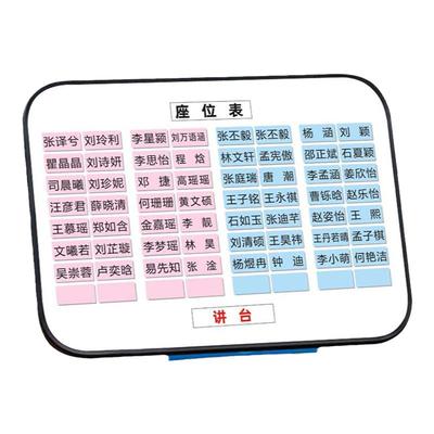 班级磁性座位表可移动学生名字贴