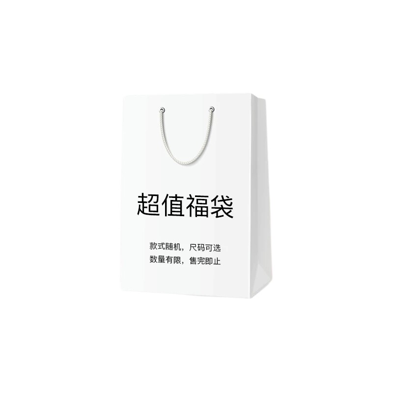 [超值福袋]TKY SHOP超值限量福袋春秋款上衣外套下装女装盲盒福利