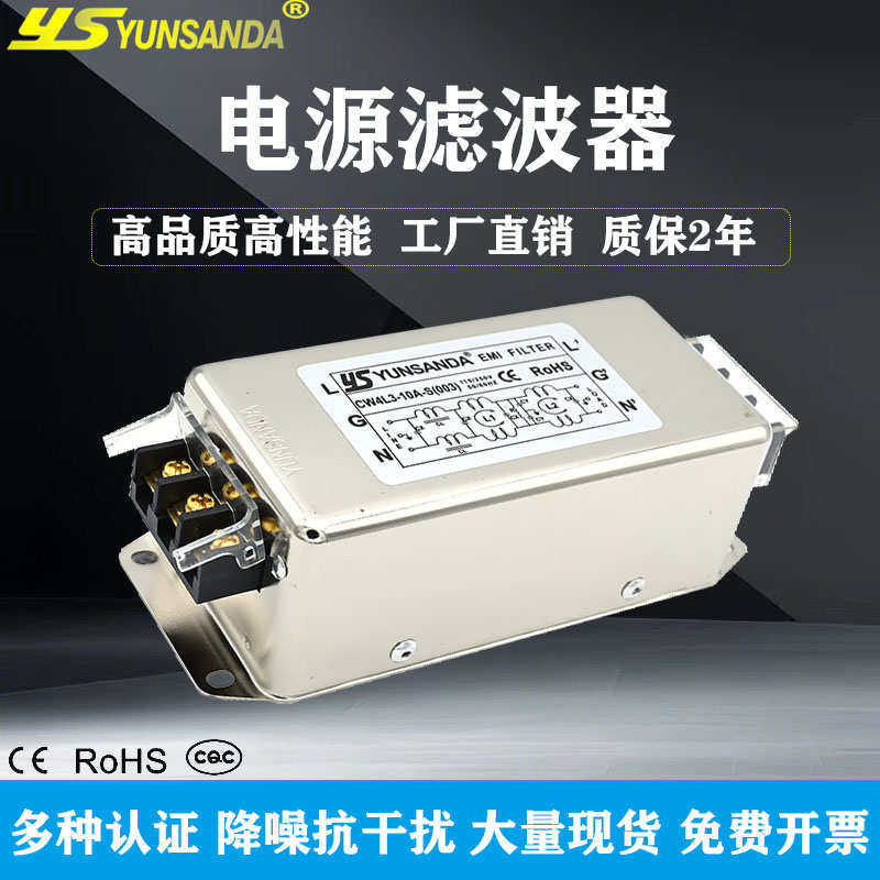 三极导轨YUNSANDA三级电源滤波器抗干扰高性能单相220v净化CW4L3