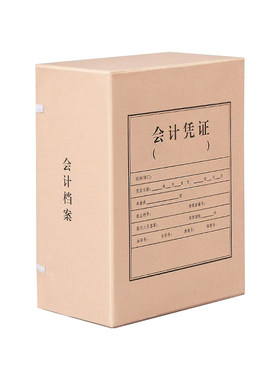 大容量会计凭证13cm档案盒