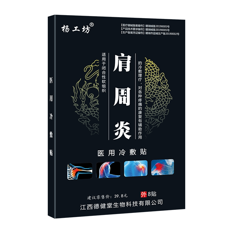 肩周部位关节贴杨工坊