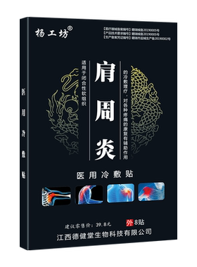 肩周部位关节贴杨工坊