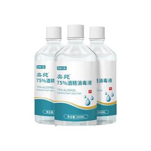 75度医用酒精消毒液500ml皮肤伤口杀菌清洁75%乙醇喷雾100ml家用
