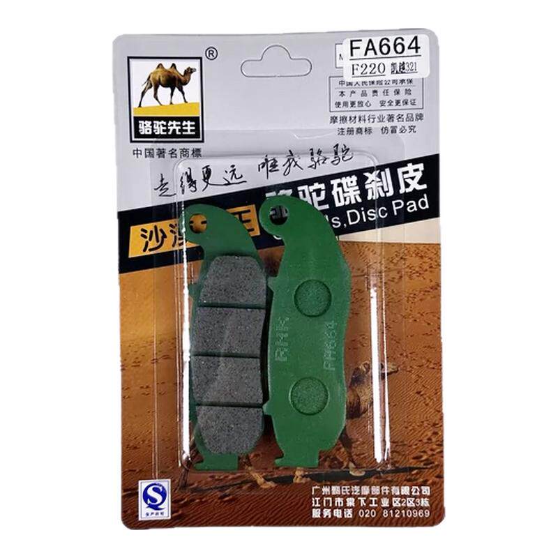 骆驼制动刹车片适用凯越500X 400X 525X ZF500GY碟刹GF级别