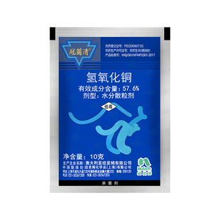 冠菌清 57.6%氢氧化铜 黄瓜细菌性角斑病柑橘溃疡病野火病杀菌剂
