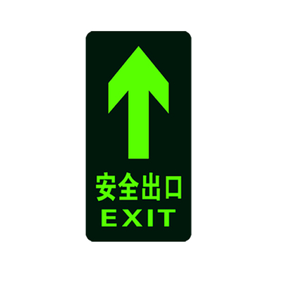 安全出口指示地贴消防识应急通道疏散志示贴纸紧急逃生指引指示牌车间发光生产区域耐磨夜光车辆室外楼层