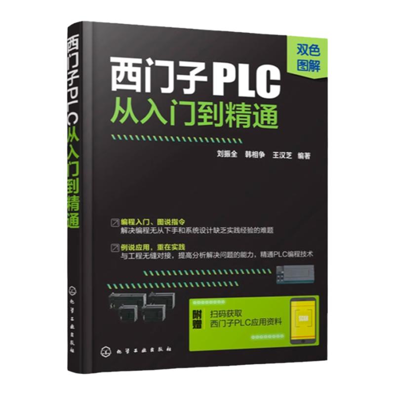 三菱plc编程从入门到通晓