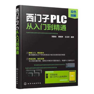 西门子PLC从入门到精通
