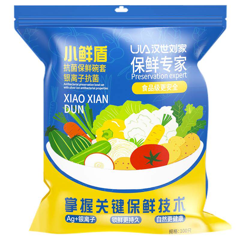 食品级抗菌保鲜膜套一次性