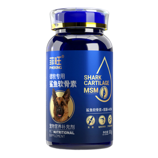 德牧鲨鱼软骨素狗狗幼犬专用关节软骨钙片宠物大型牧羊犬吃营养品