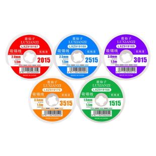 鹿仙子吸锡带吸锡线焊接手机维修主板强力工具吸锡器除焊带去锡条