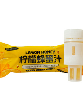 洛蜜欧柠檬蜂蜜水果蜜便携瓶盖