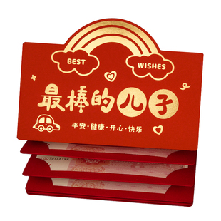 2026马年给最很棒的儿子女儿新款高档红包袋利是封折叠个性创意