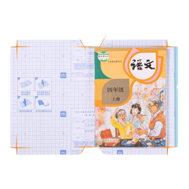 得力自粘透明磨砂防水书皮套加厚