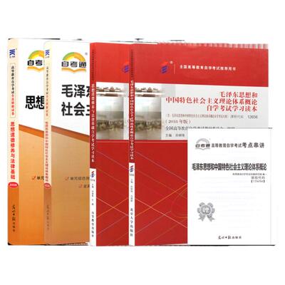 自考教材试卷12656/03706思修