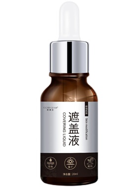 白癜风遮盖液白斑防水防汗神器