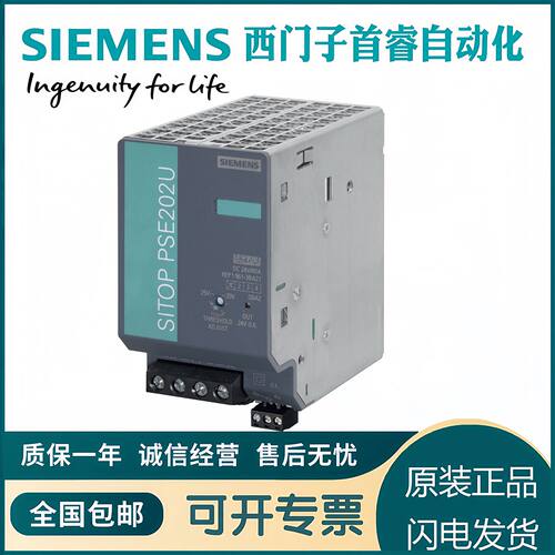 议价6EP1961-3BA21西门子40A电源模块SITOP PSE202U冗余模块24VDC
