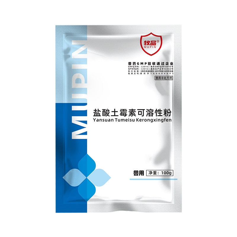 国标兽药正品土霉素粉