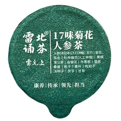 雷北诵芬菊花人参茶小罐装
