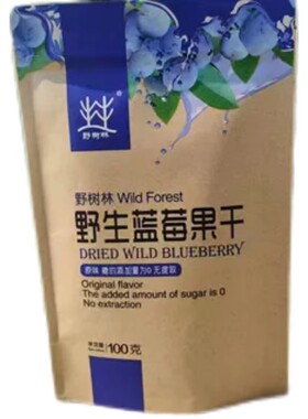 大兴安岭野树林牌原味野生蓝莓