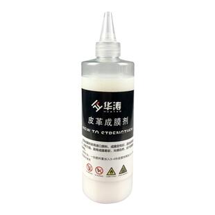 华涛皮革水性维修材料手感剂固色剂成膜剂消光剂交联剂补伤膏胶水