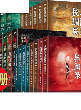 【单册可售】民调局异闻录全套