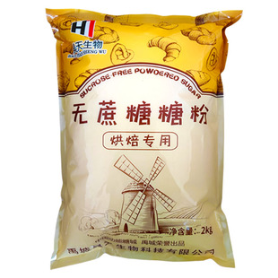 无蔗糖糖粉木糖醇系列复合糖粉低糖糖粉糕点面包饼干烘焙糖粉 2Kg